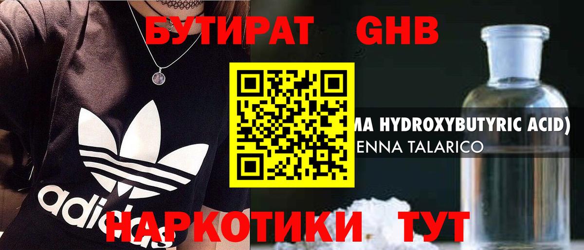 Бутират оксана Канаш