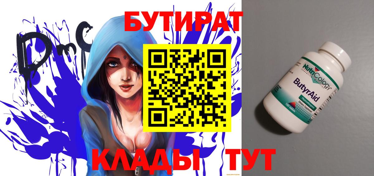 Канаш  Бутират  Вход с VPN  БУТИРАТ BDO 33% 