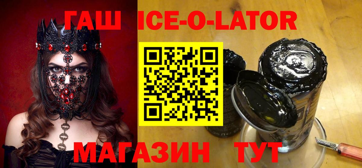 Канаш  ГАШИШ Ice-O-Lator  Вход с VPN  Гашиш Ice-O-Lator 
