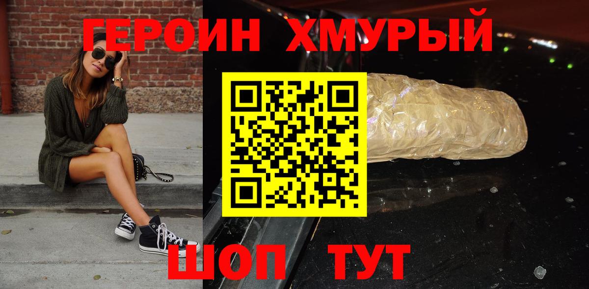 ГЕРОИН белый Канаш