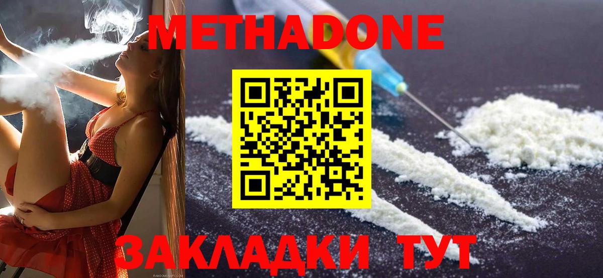 Метадон кристалл Канаш