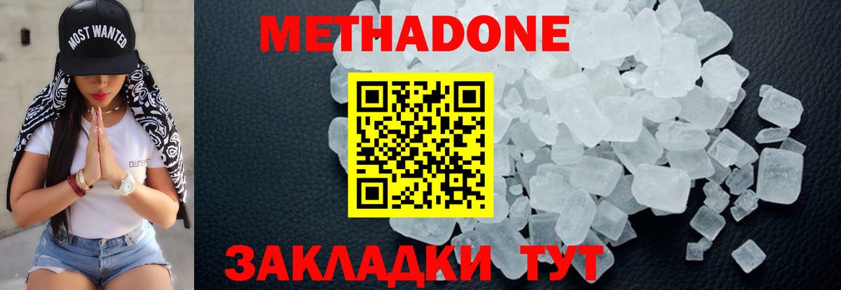 Метадон methadone  Метадон VHQ  Канаш  Вход с VPN 
